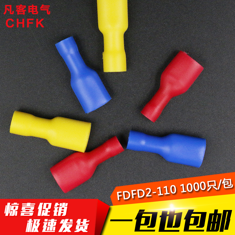 【厂家直销】母全绝缘插簧冷压端子 FDFD2-110 1000只