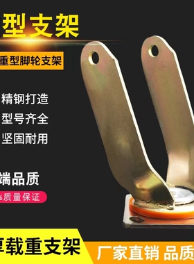 万向轮支架重型8寸10寸脚轮配件加厚定向底座架子平板手推车支架