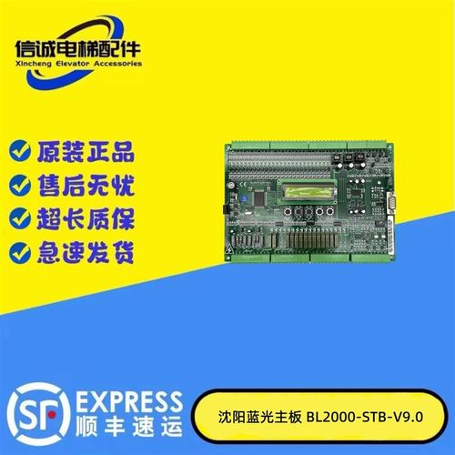 电梯配件沈阳蓝光电梯主板/BL2000-STB-V9.0/原装现货质量保证