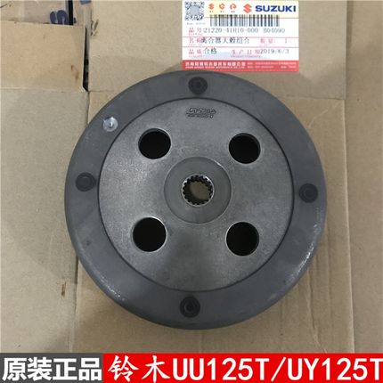 轻骑铃木优友UU125T离合器大鼓组合 从动面外盖 离合盘铁腕原装