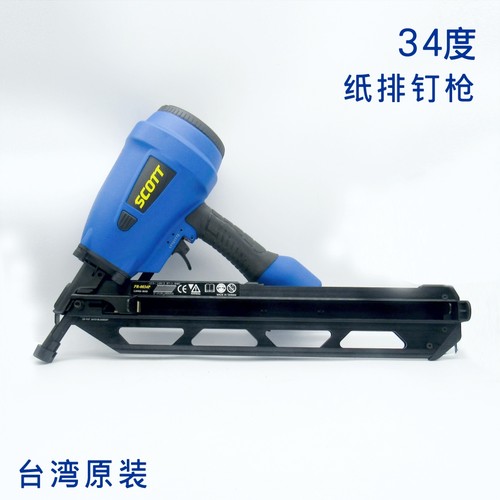 台湾气钉枪射钉枪排钉枪纸排斯科特Scott0034Paper collated钉抢