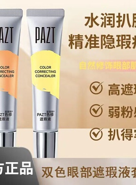 转色遮瑕我悟了！双色眼部遮瑕液