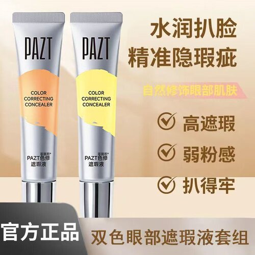 转色遮瑕我悟了！双色眼部遮瑕液