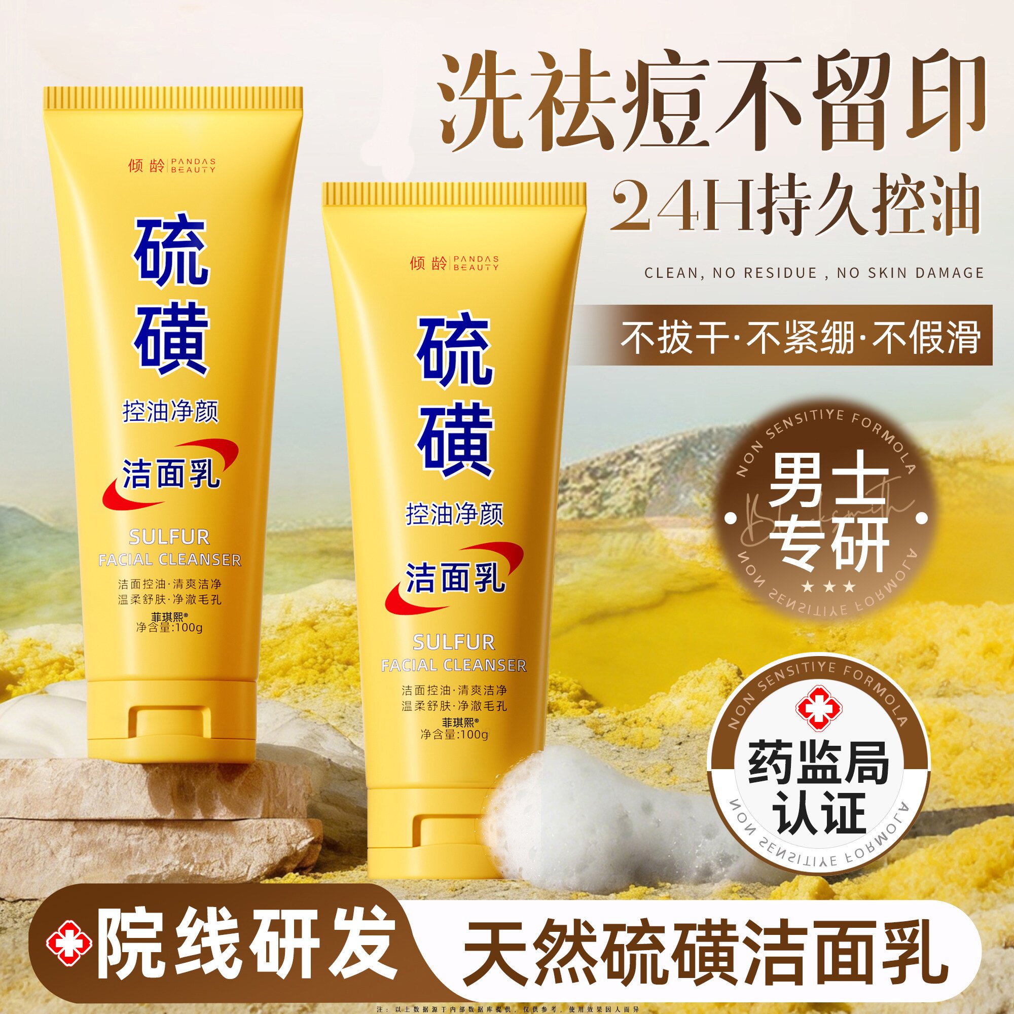 硫磺洗面奶男士专用控油祛痘氨基酸收缩毛孔洁面乳正品官方旗舰店