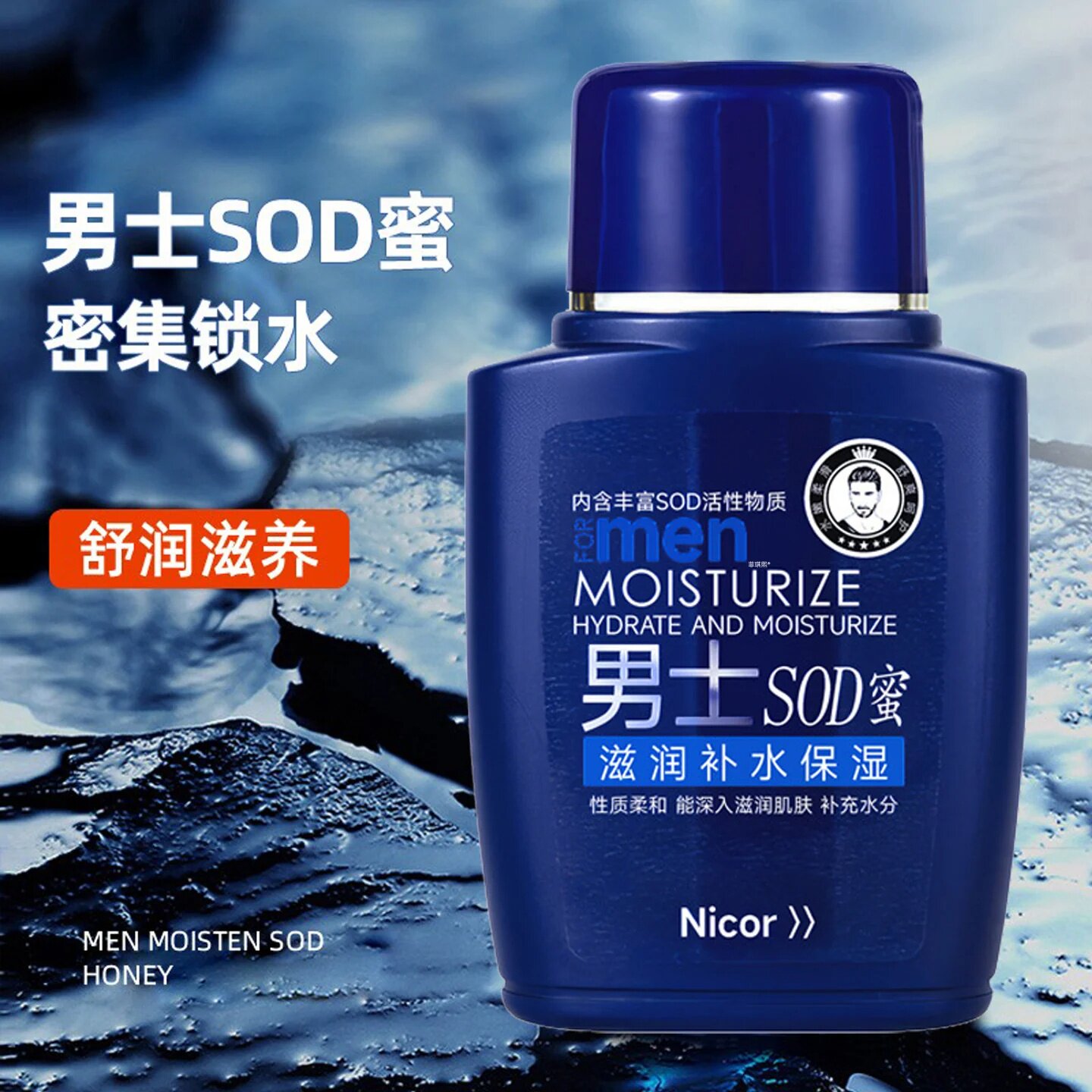 男士sod蜜面霜秋冬保湿补水肌肤护肤品乳霜擦脸油官方旗舰店正品
