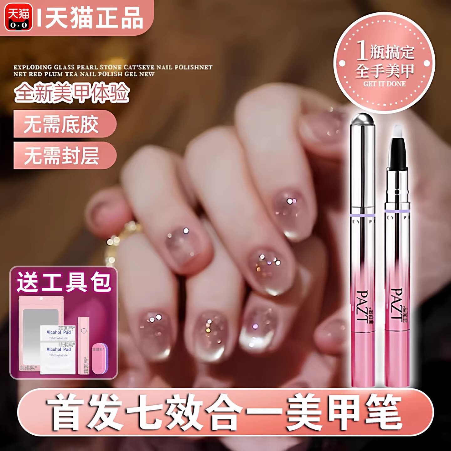邪修美甲笔!七合一猫眼甲油胶笔美甲笔护甲养甲新手必备新年战甲