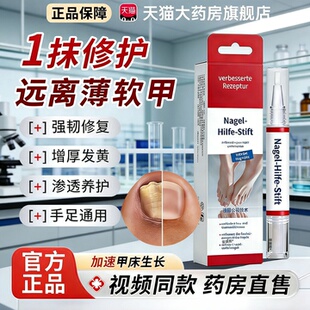 完好如初！德国指甲笔液增厚专用营养美容护理液修护无痛官方正品