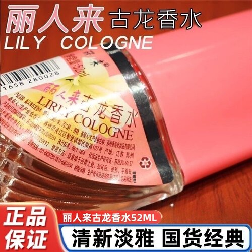 国货52ml男女经典怀旧古龙香水