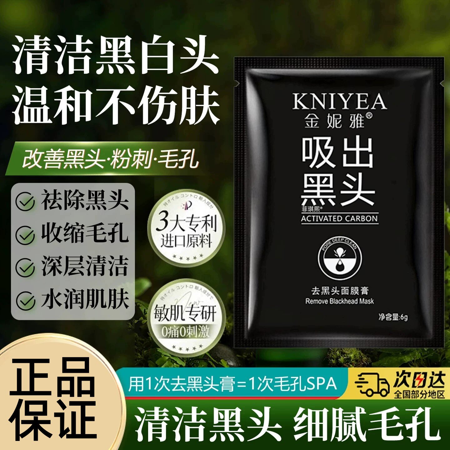竹炭去黑头贴鼻贴撕拉式毛孔粉刺清洁面膜膏控油男女吸黑头脸部