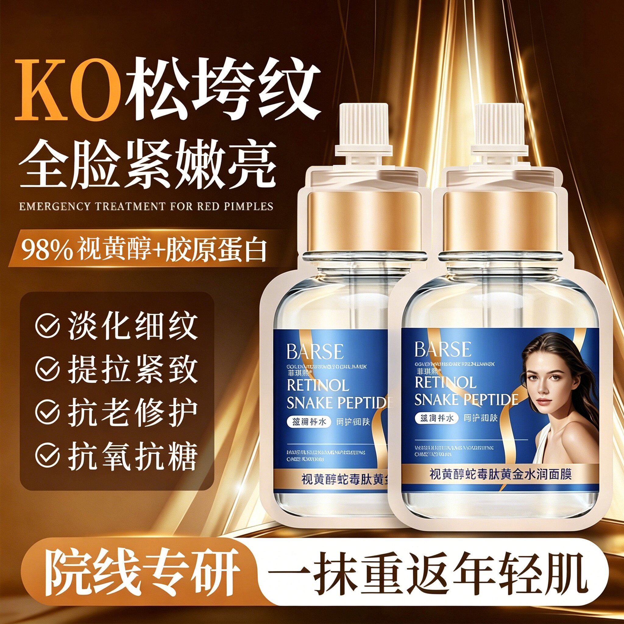【官方正品】黄金撕拉面膜视黄醇蛇毒肽胶原抗皱面膜淡纹提亮女