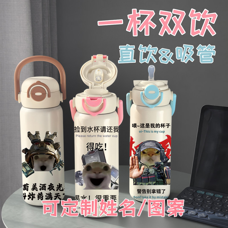 2026新款三角洲行动周边保温杯316带提手学生礼物男生杯子大容量