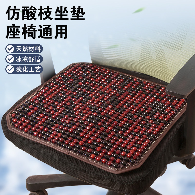木珠凉垫c坐垫屁垫椅子垫办公室久坐垫子椅垫凳子汽车座垫屁垫夏