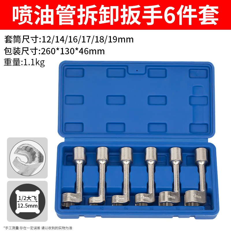 喷油嘴拆卸工具6件套L型燃油管接头开口六角套筒扳手汽修工具