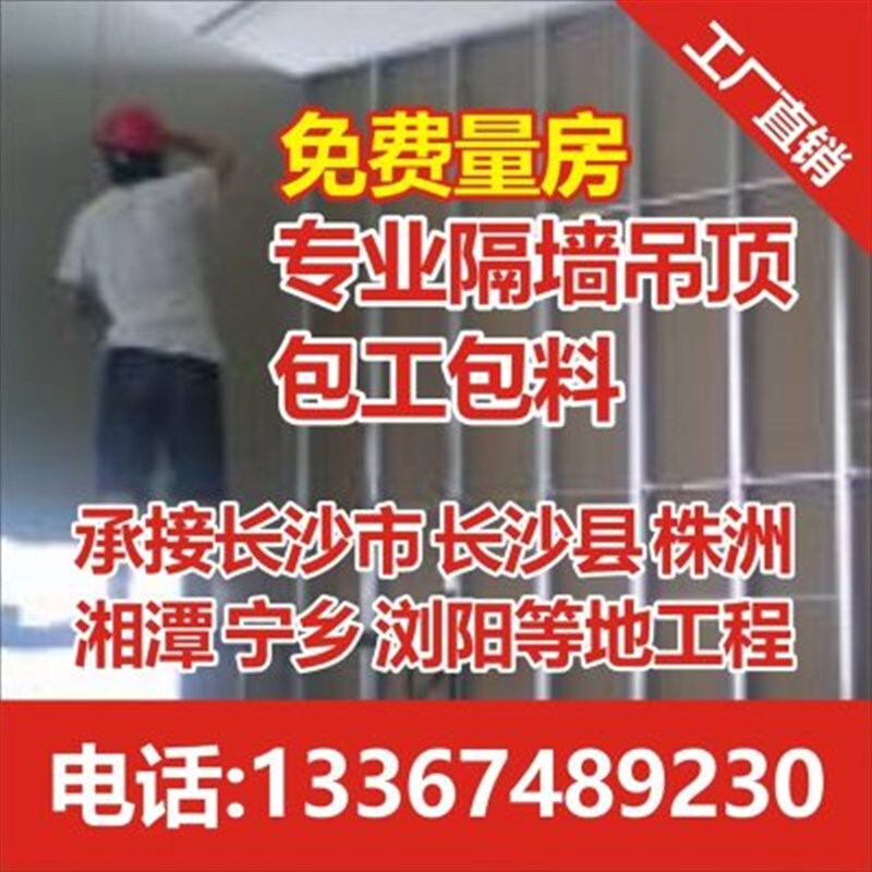 长沙轻钢龙骨石膏板吊顶隔墙仓库工装吊顶隔墙隔断墙师傅工人安装