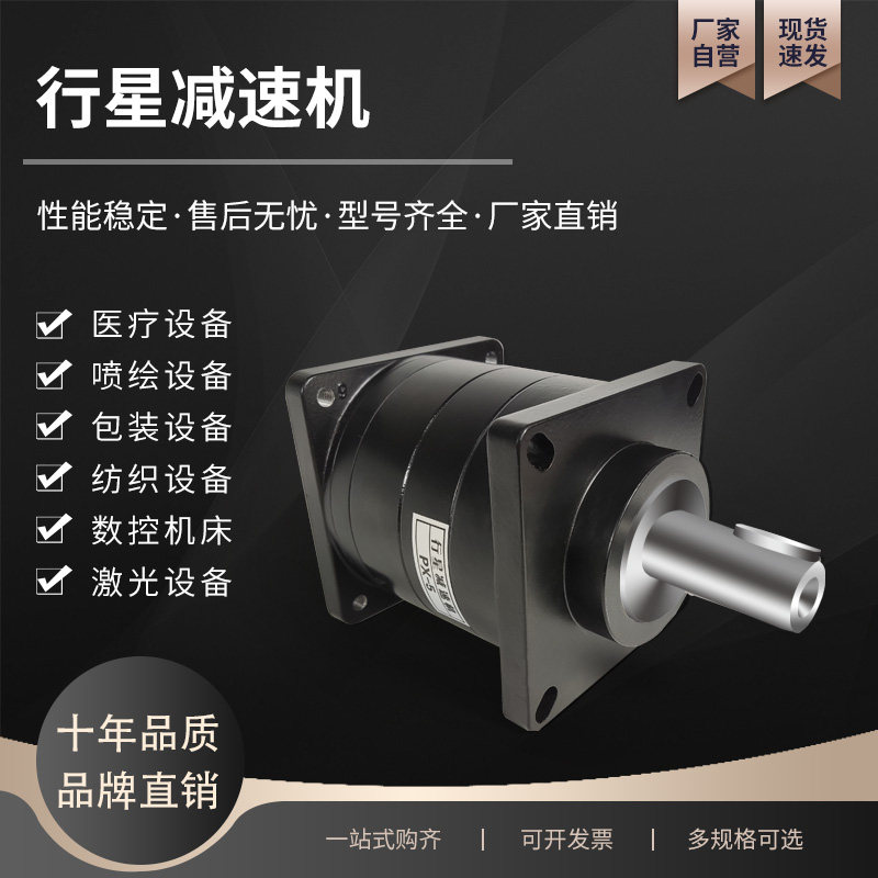 60/80/110伺服行星减速器适配57/86步H进200W400W齿轮减速机大扭