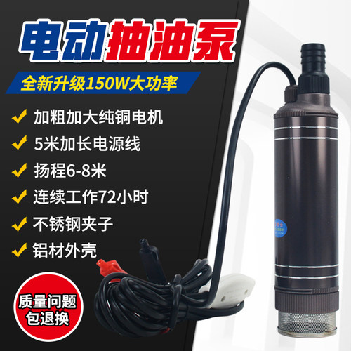 电动抽油泵 柴油泵12V24伏电动潜水泵 自吸水泵潜水电动抽油泵