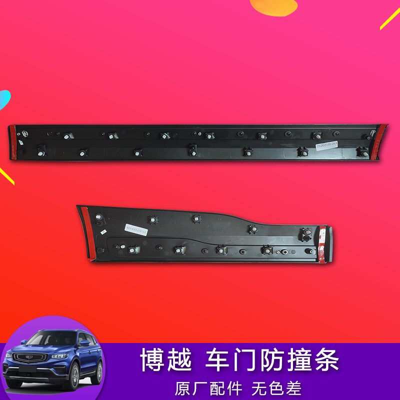 适配博越pro左前后车门防撞条装饰条亮条防擦条防撞条车身下护板