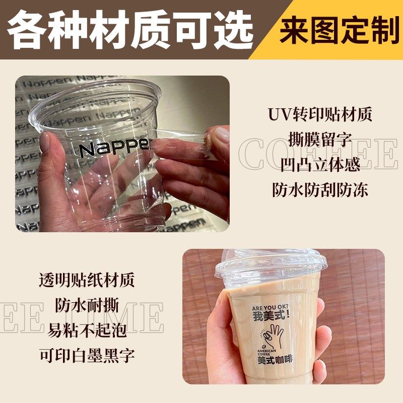 咖啡杯贴纸定制logo水晶标防水uv转印贴透明不干胶奶茶标签打印刷