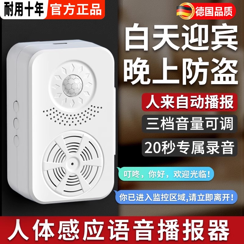 人体感应语音播报器店铺超v市欢迎光临进门迎宾门铃语音提醒报警