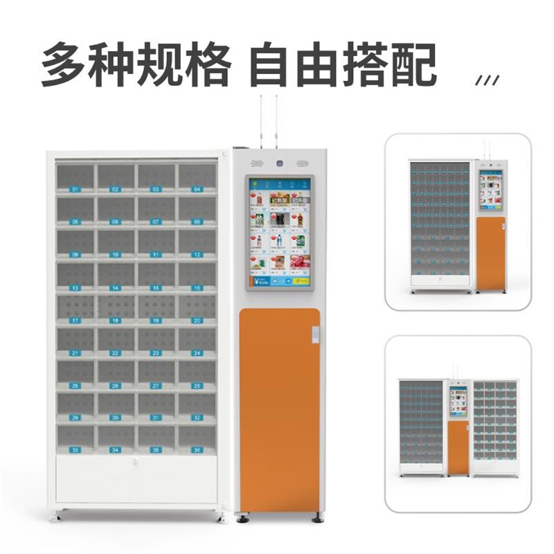 自动售货机饮料贩卖机超市商用自助售卖机主控柜24小时社区商用机