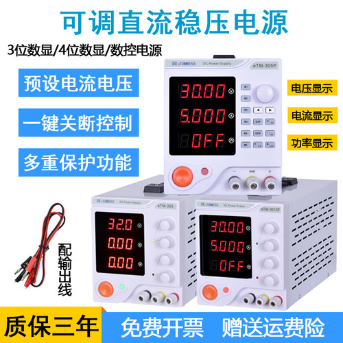 eTOMMENS同门ejTM-305A/605/3010数显稳压可调直流电源0-30V60V5A