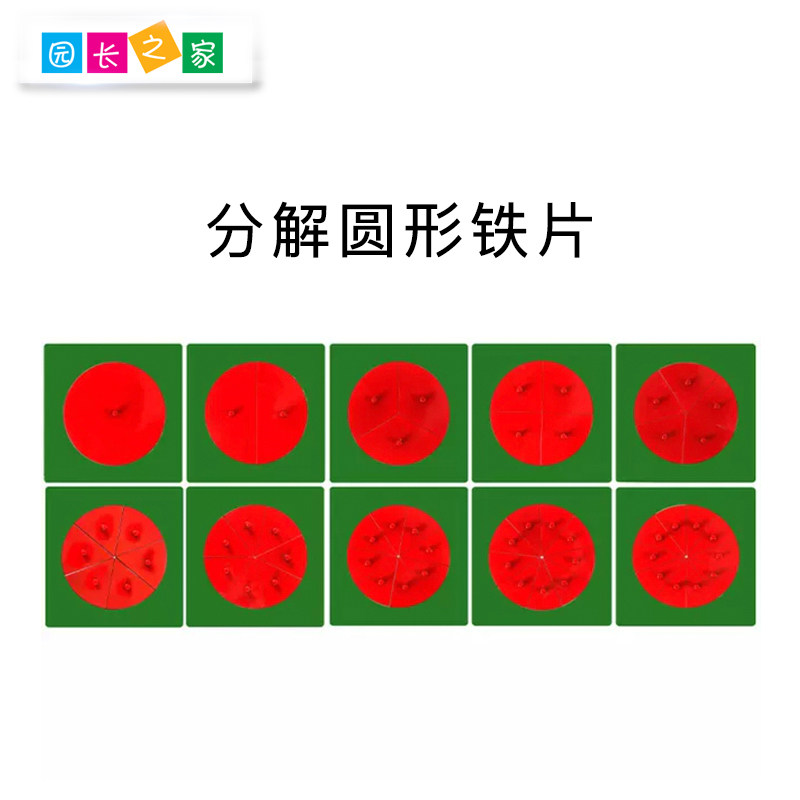 蒙氏教具分解圆形分数嵌板幼儿园小学木制蒙台梭利数学教具铁制圆