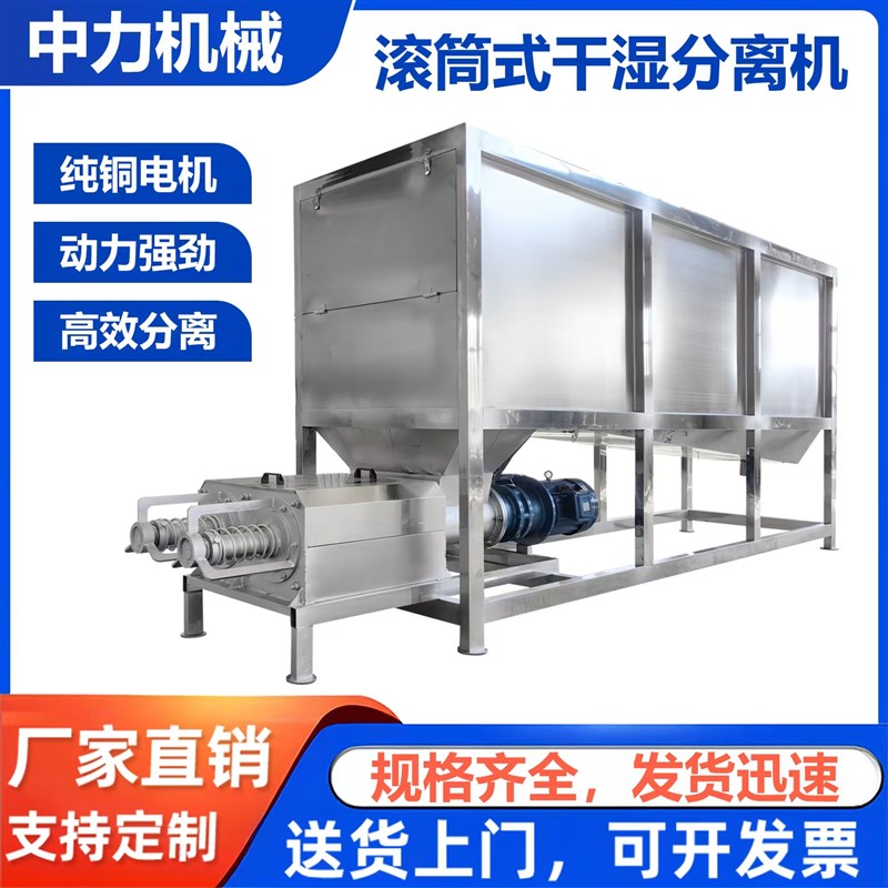 滚筒微滤式干湿分离机固液脱水机猪粪牛粪鸡O粪鸭粪纸浆养殖场粪