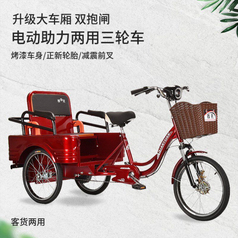 老年脚踏电动两用三轮车小型脚踏代步车成人轻便电客货三轮自行车