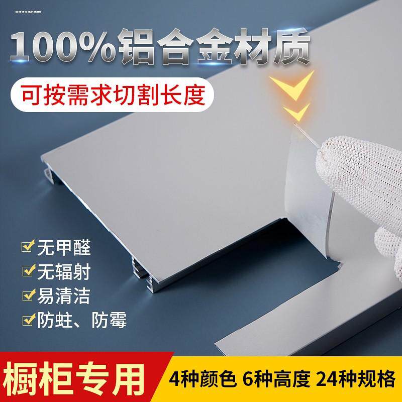 橱柜下挡板踢脚围板踢脚线底部厨房厨柜下面地脚W线塑料挡水条