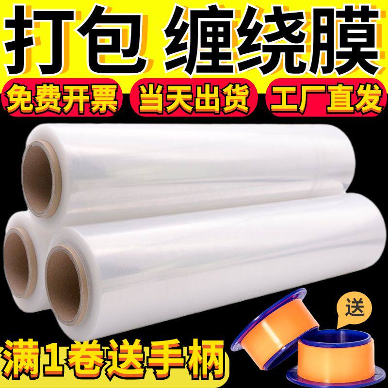 PE缠绕膜打包膜50cm拉伸膜快递D工业用包装保护保鲜拉丝膜大卷薄
