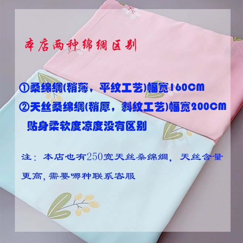 棉绸盖毯夏凉被人造棉桑绵绸布料夹被被子夏被盖单亲肤超凉感薄被