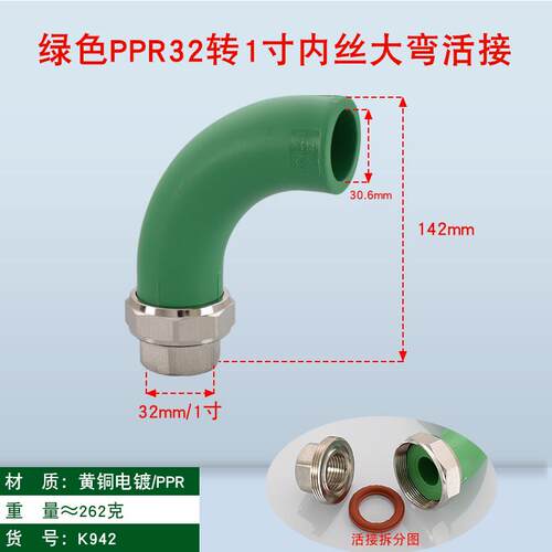 ppr大弯4分20/25/32内外管活水丝接6分1寸弯头铜双活接接新款