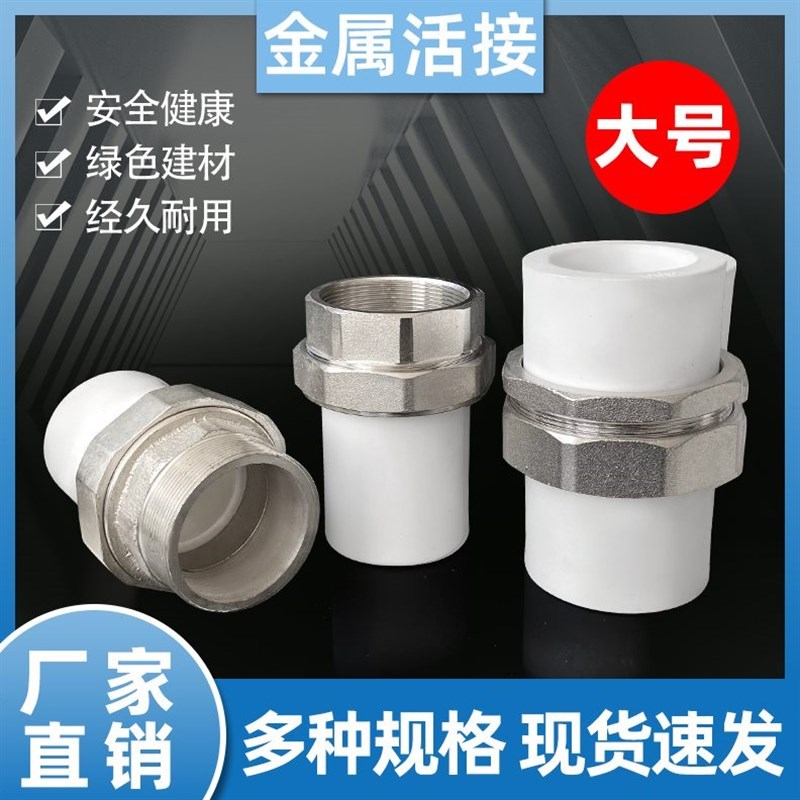 PPR水管大号外丝直接内丝活接头配件7590J110双头热熔3寸4寸铁活
