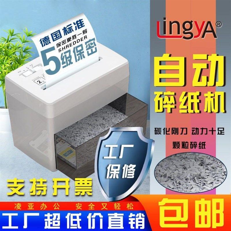 凌亚5级碎纸机静音桌面小型电动文件粉碎机个人家用办公粒状