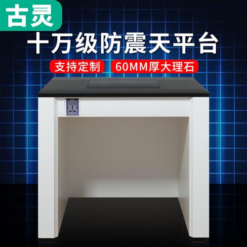 天平台实验室减震器防震台全钢钢木桌化验室工作台f理化板减