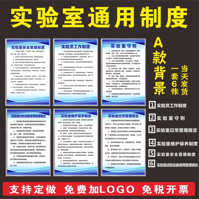 实验室安a全管理制度牌 实验室规章制度牌KT板上墙 制度牌定制/做