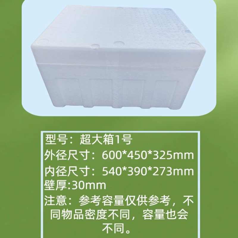 加大泡沫箱大容量种菜加厚商用摆摊超大特大蔬菜海鲜保温包装箱子
