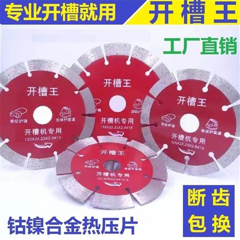 133加厚开槽片156开槽王125z切割片121墙槽混凝土角磨机金刚石锯