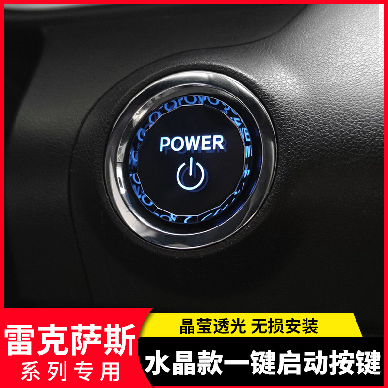 适用于雷克萨斯ES水p晶款一键启动按键RX改装NX替换式点火装饰盖