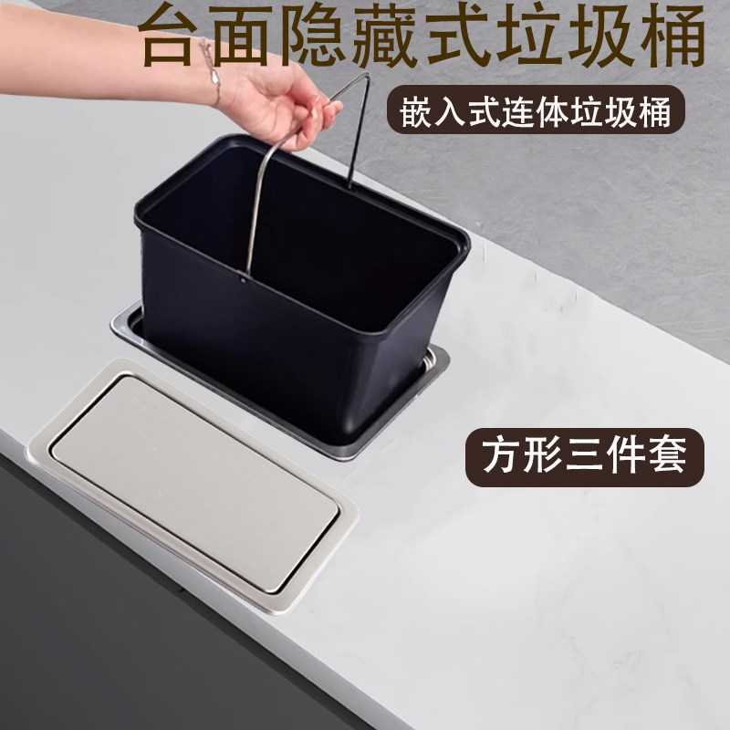 台面嵌入式垃圾桶方形不锈钢盖子厨房洗手间摇盖翻盖W带提手清洁