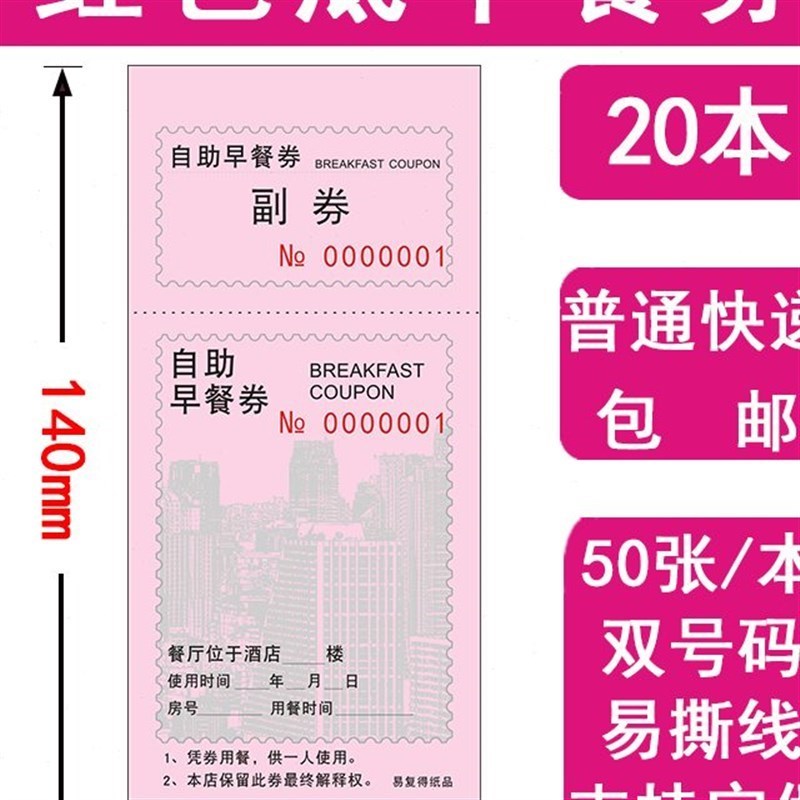 20晚餐午早餐券定制早餐饭自助早D餐印刷酒店票卷本装券单餐宾