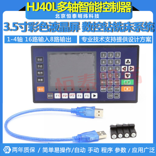 HJ40L步进伺服电机控制器单轴多轴F智能可编程脉冲发生器数控系统