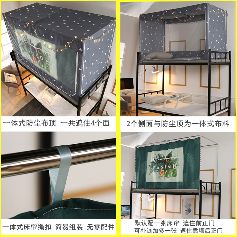 大学宿舍蚊帐下铺 遮光两用90x190 带床帘防尘顶布女寝室0.9m上铺