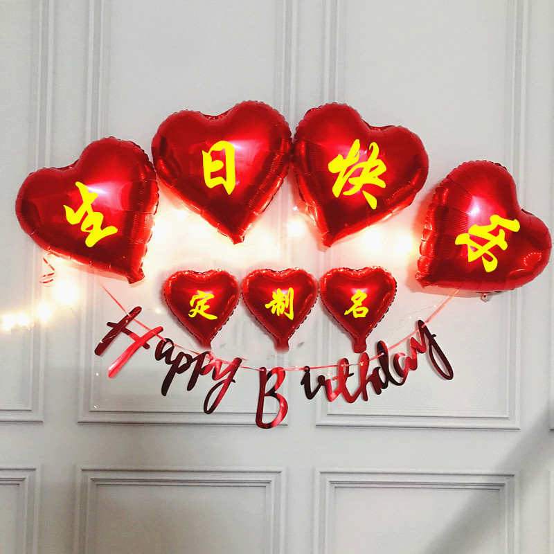 生日气球套餐发光定制名字男孩女友宝宝周岁生日装饰场景布置客厅