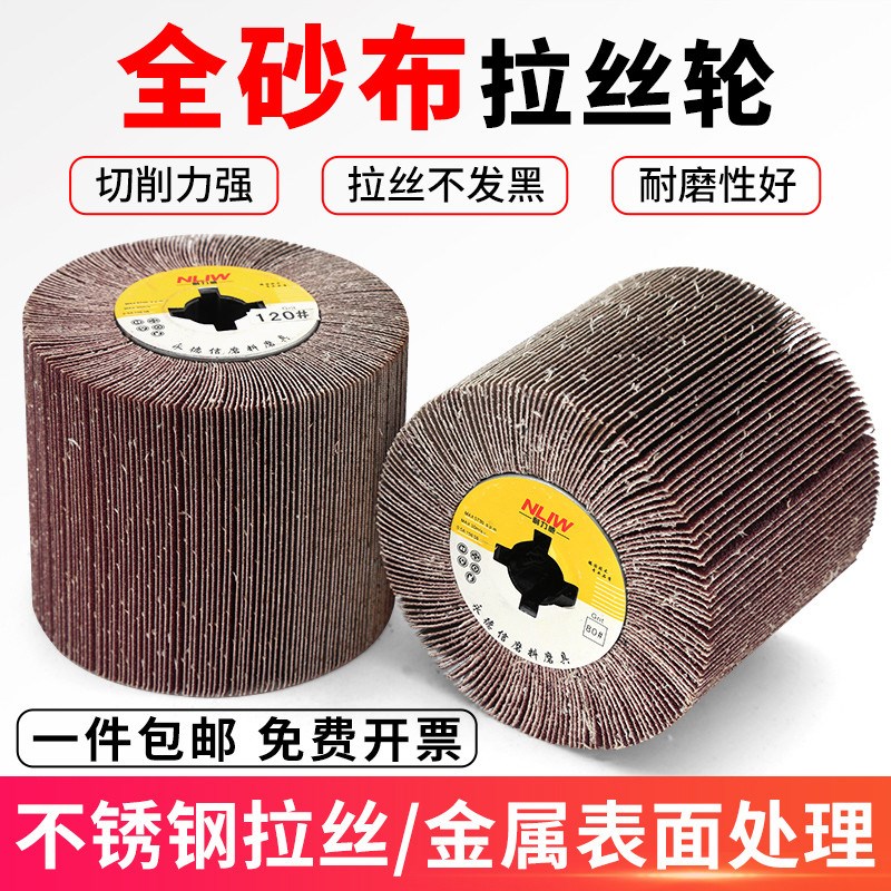 全砂布拉丝轮不锈钢专p用抛光机轮千叶轮砂布百叶轮金属打磨抛光