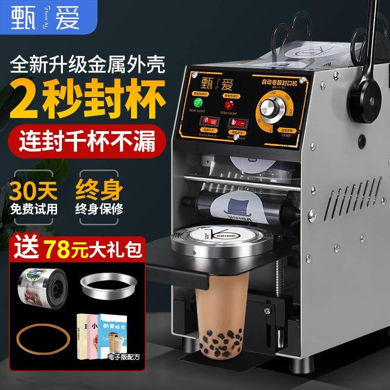 封口机商用奶茶店半自动豆浆饮料封杯机全自动奶茶压杯机小型手动