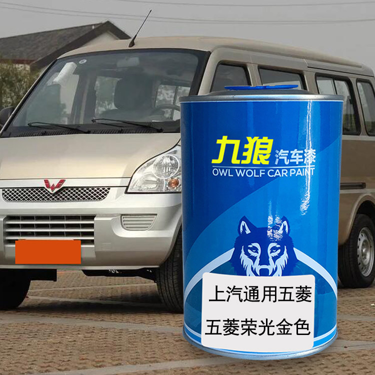 九狼汽车漆上成汽通品用五漆菱4SD荣V光金色晴空银暴风灰色新卡银