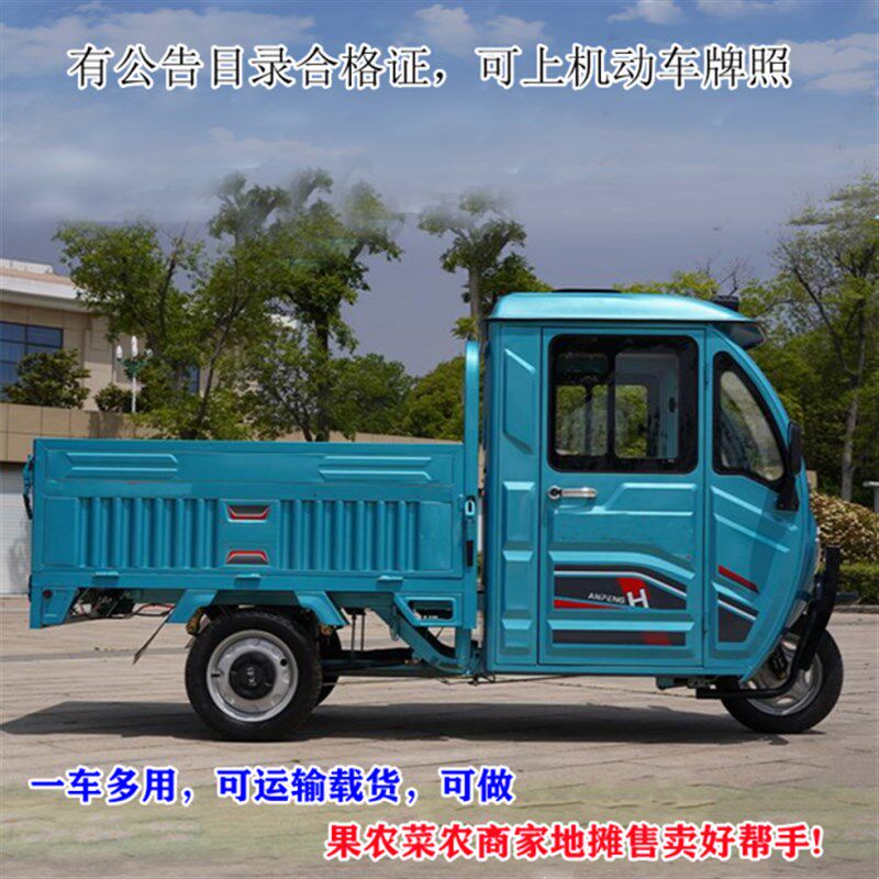 可上牌/供应家用农用果园电动三轮车拉货载货送货半封闭电车