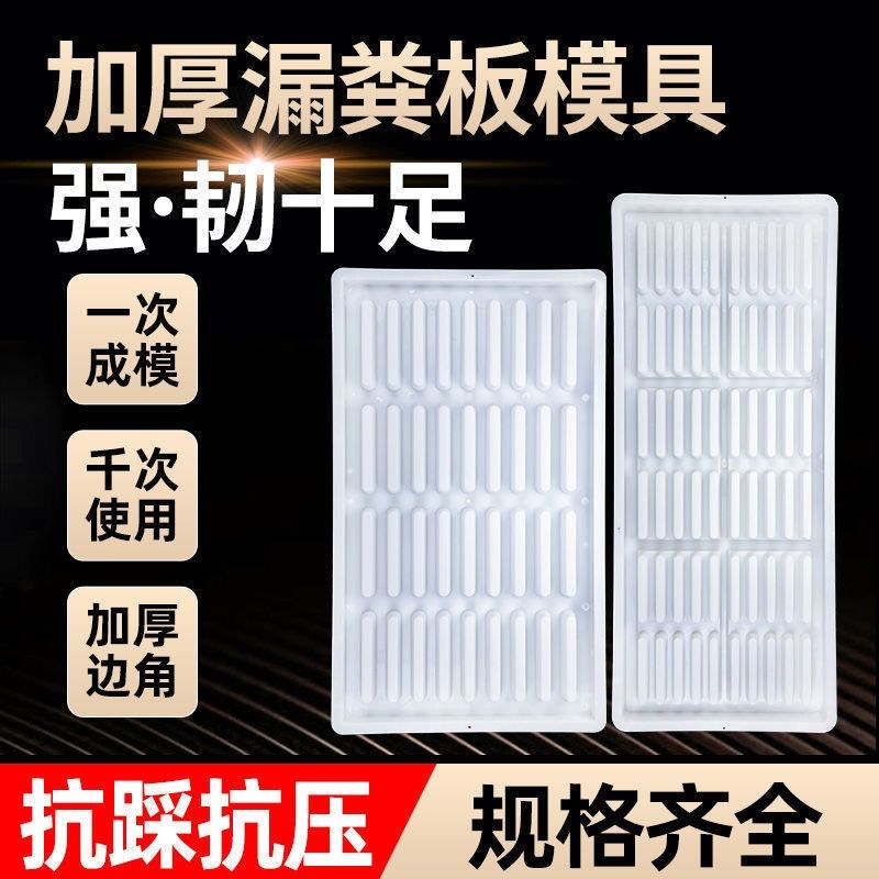 加厚塑料猪牛羊用漏粪板模具水泥制品板模具羊舍漏粪地板水泥羊床