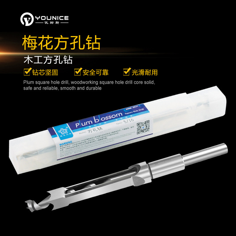 梅花木工方孔钻头加长方形红木方榫钻方眼钻钻芯沙拉W钻钻孔器打